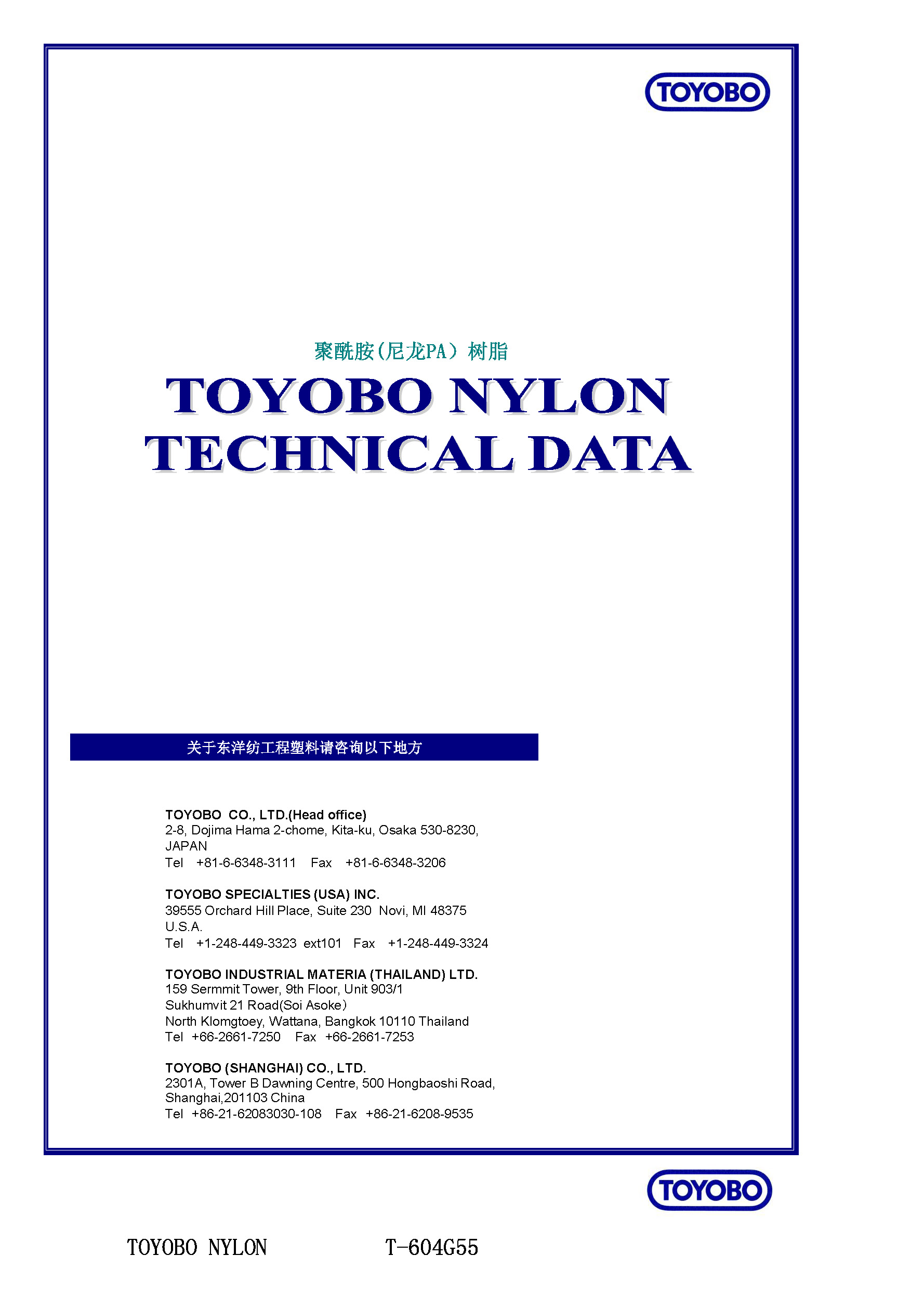 中文?物性（T-604G55）pdf_頁(yè)面_1.jpg