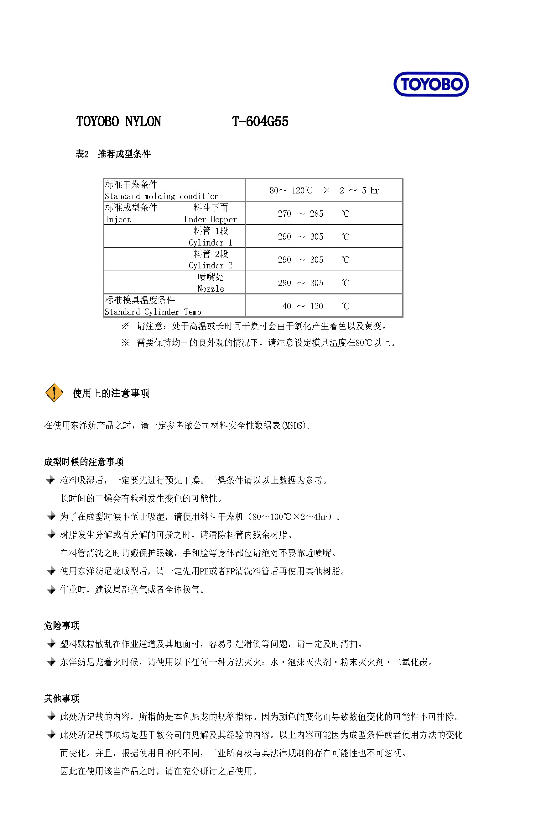 中文?物性（T-604G55）pdf_頁(yè)面_3.jpg