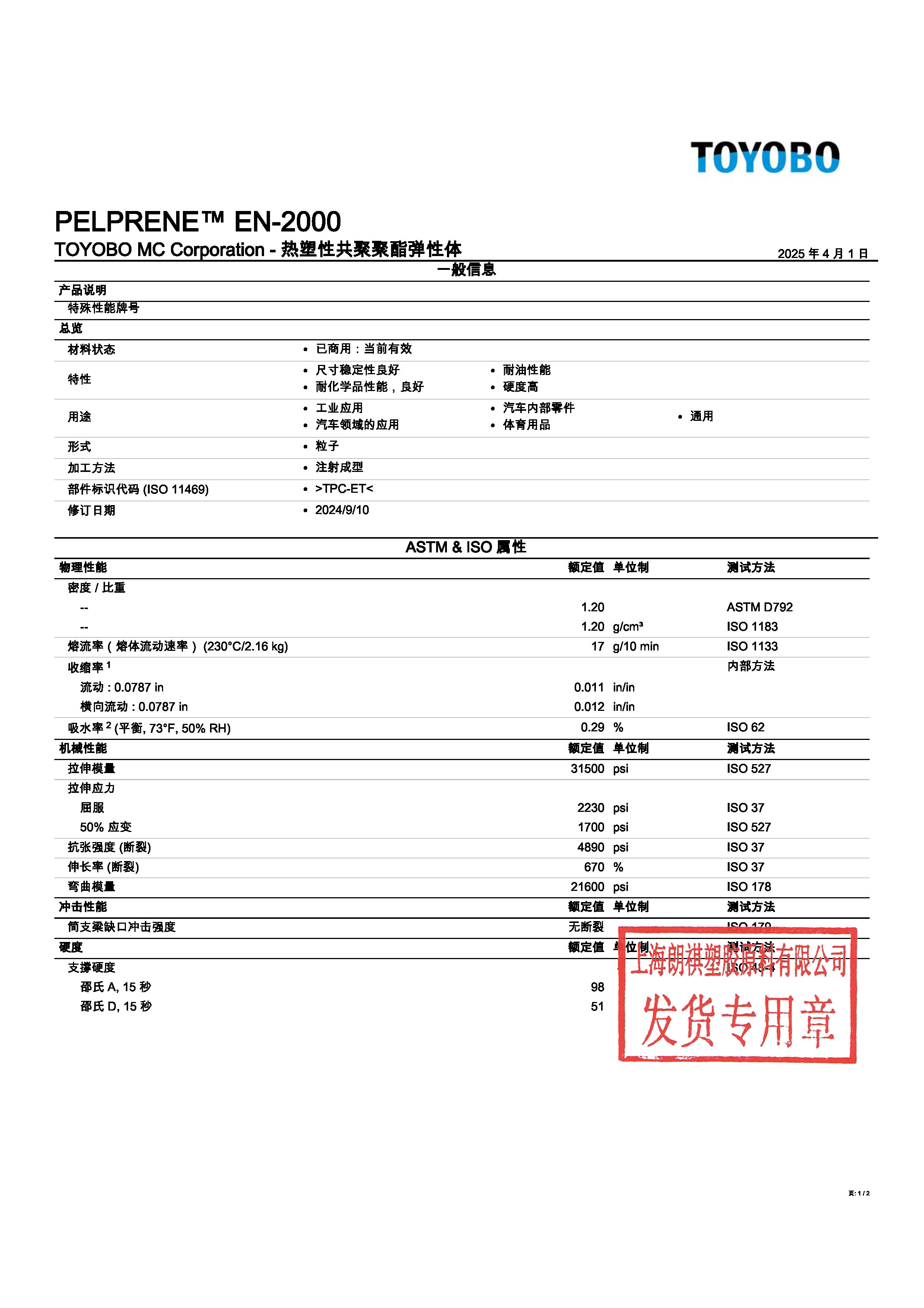PELPRENE? EN-2000 中文_頁面_1.jpg