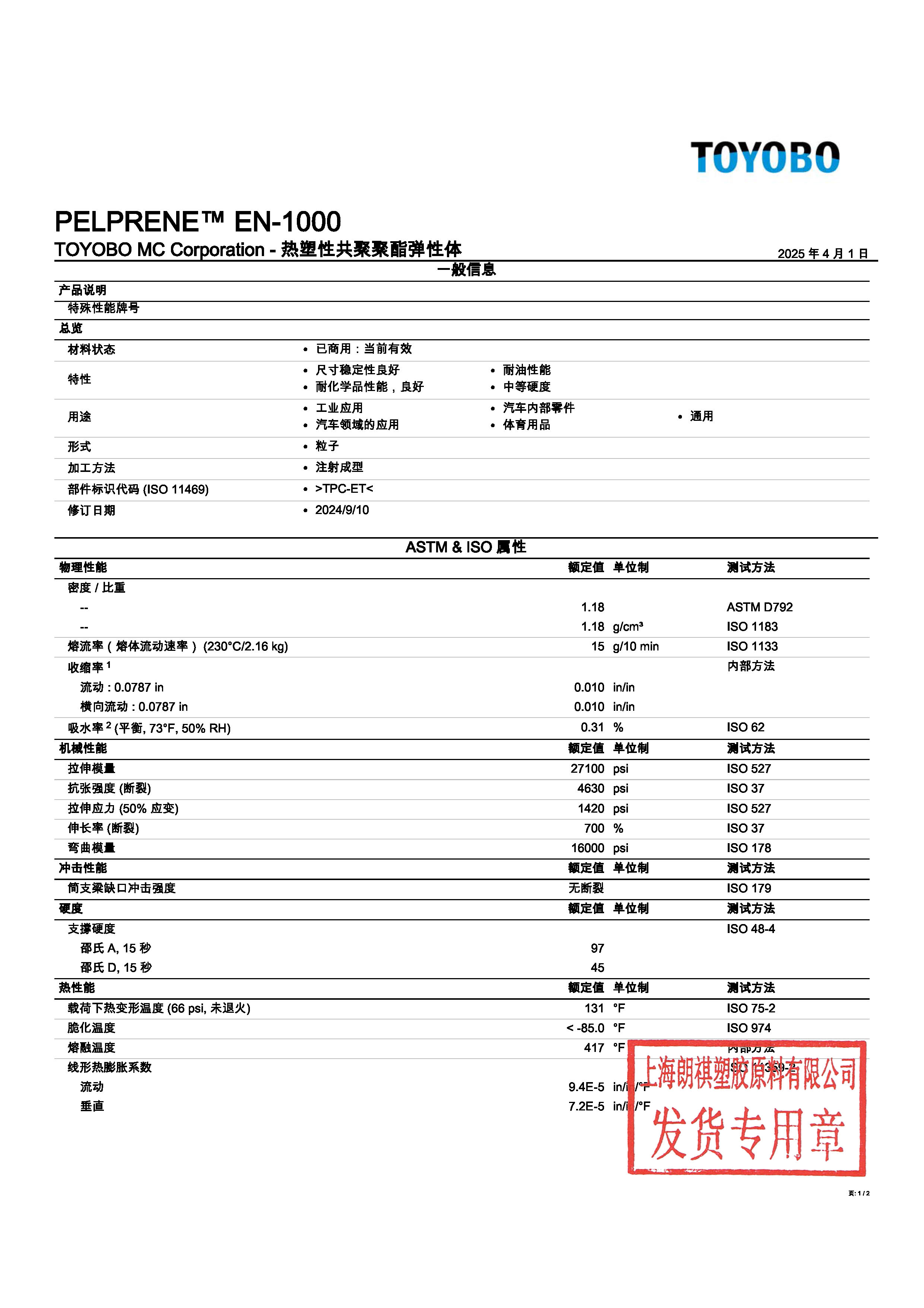 PELPRENE? EN-1000 中文_頁面_1.jpg