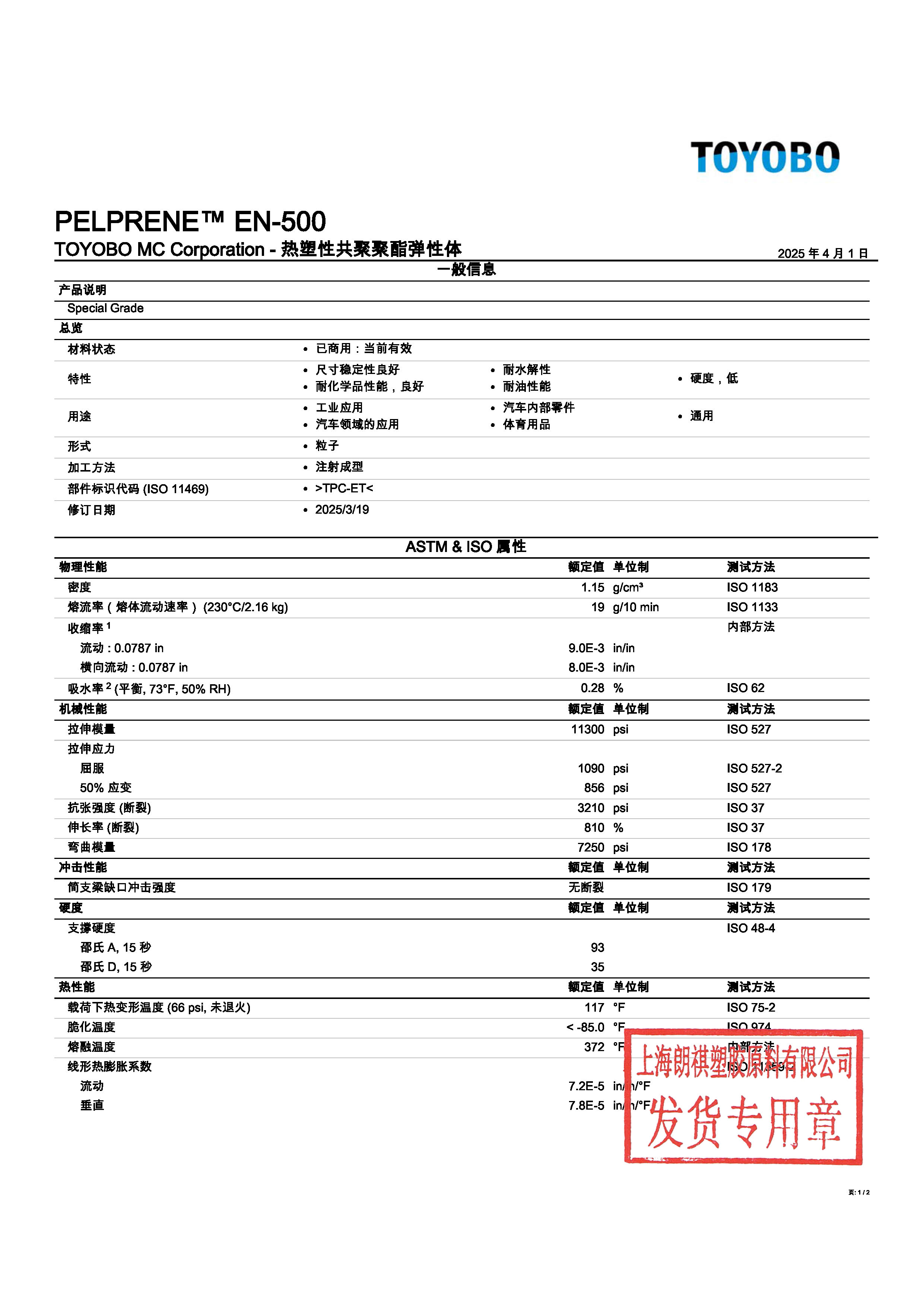 PELPRENE? EN-500 中文_頁面_1.jpg