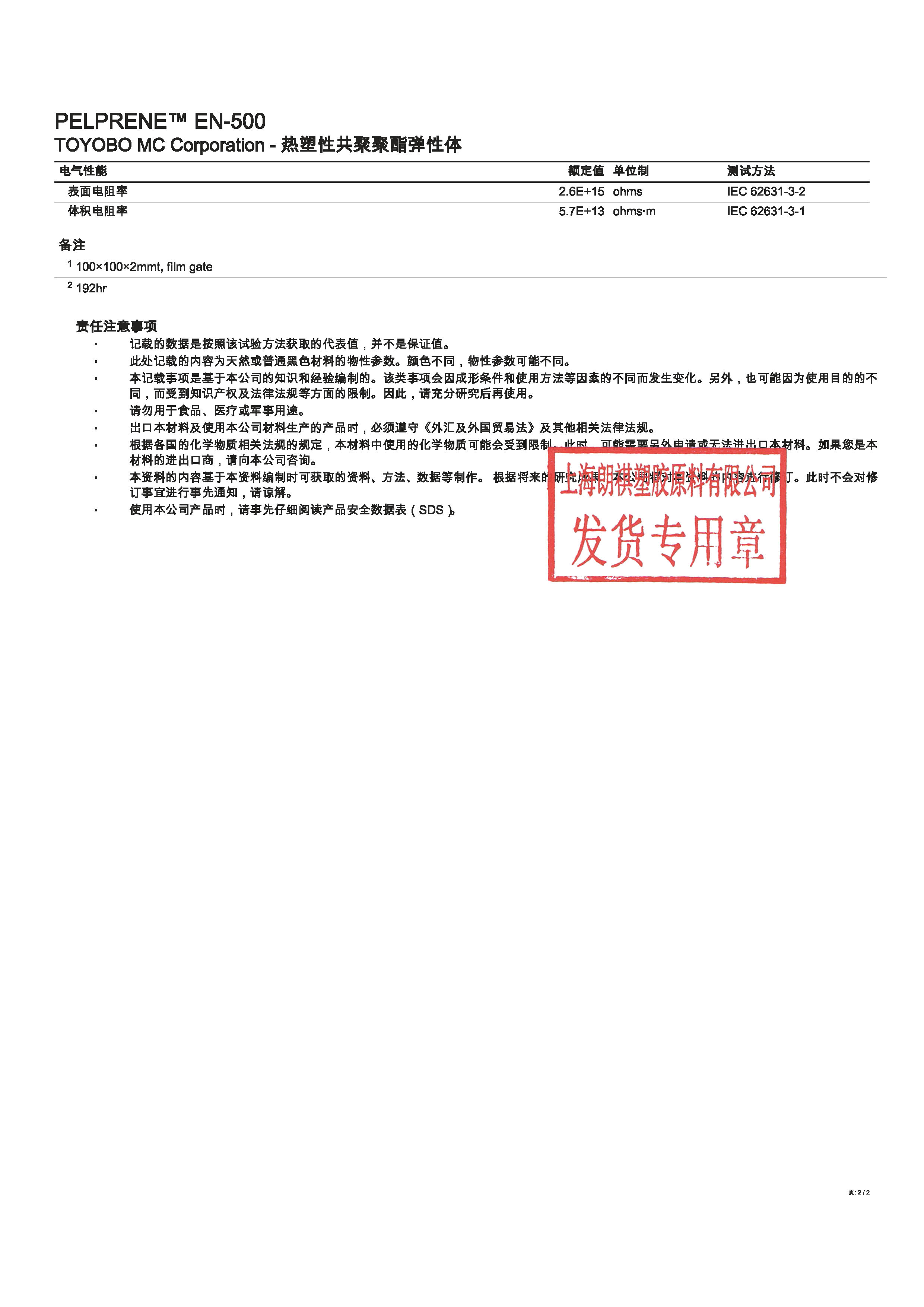 PELPRENE? EN-500 中文_頁面_2.jpg