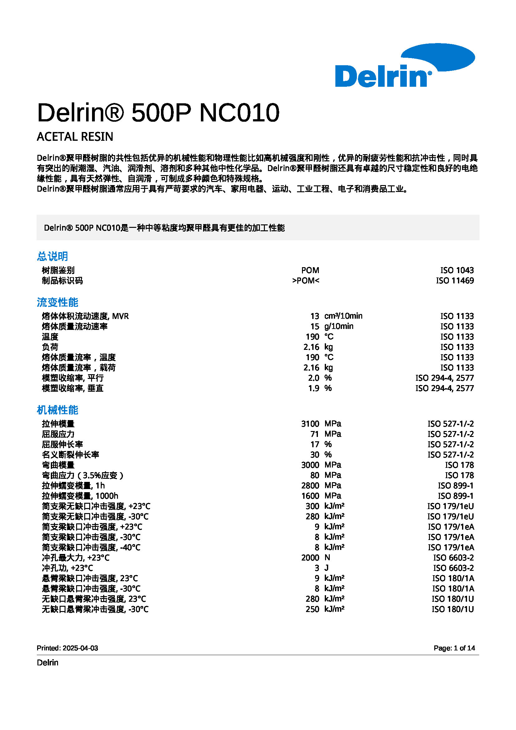 Delrin? 500P NC010_頁面_01.jpg