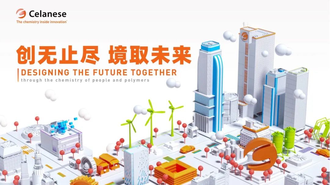 塞拉尼斯推出新的可持續解決方案